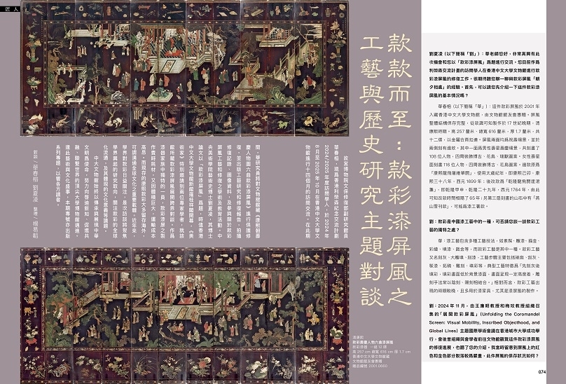 073_080_Craftsmanship_Intangible Cultural Heritage_1_匠人非遺11