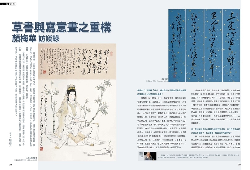 013_020_Masterpieces_Appreciation and Analysis1_名家賞析11