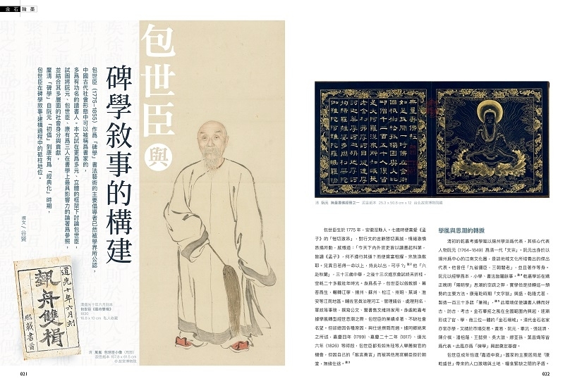 021_028_Epigraphy & Calligraphy1_金石翰墨11