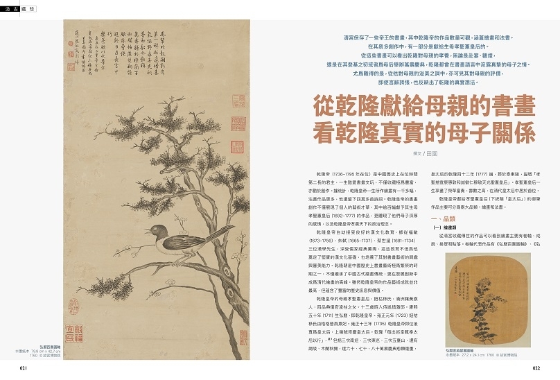 021_028_Learning Legacy & Collecting Antiquities1_汲古藏珍1_New1