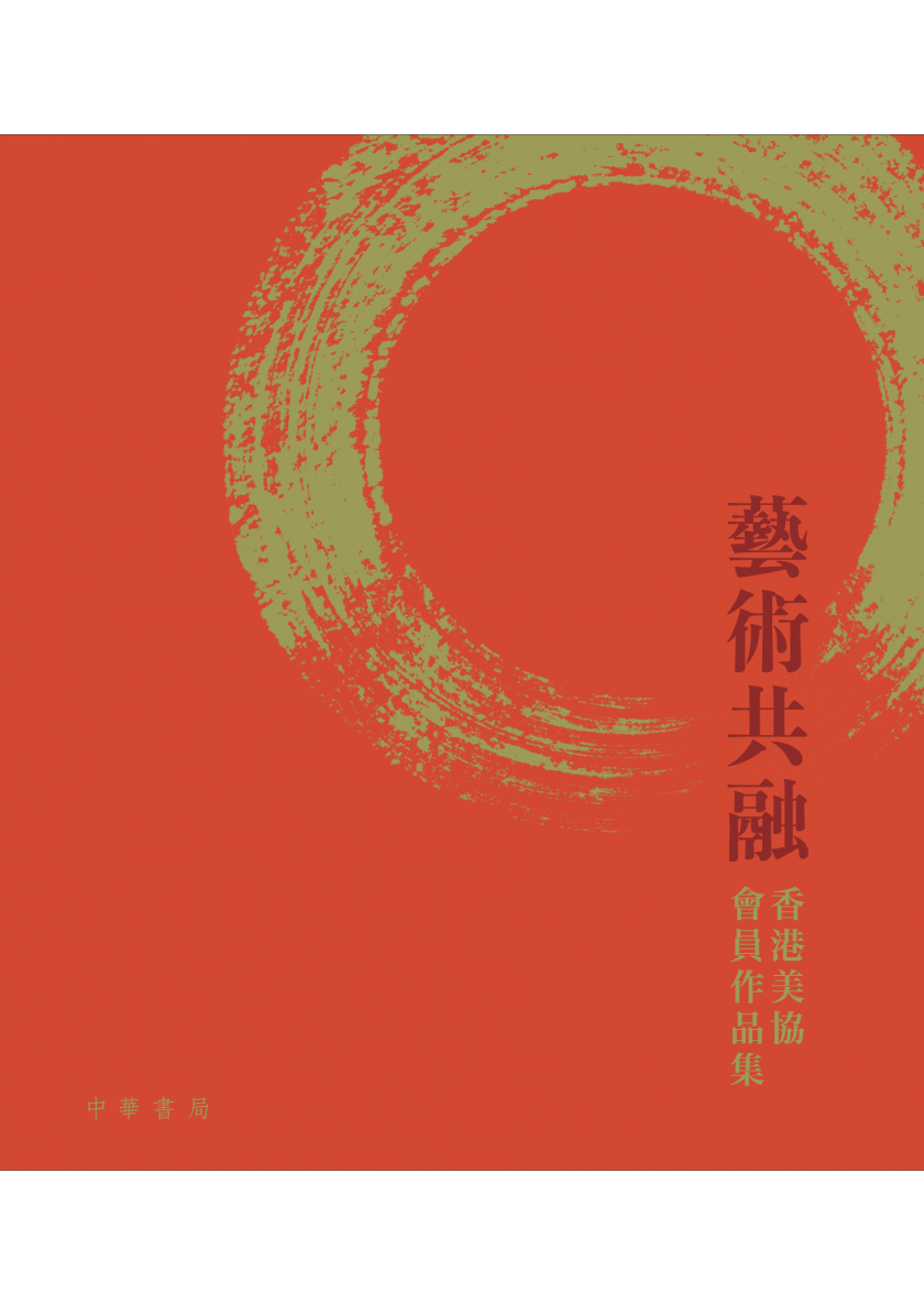 2019_香港美協珠海展_封面