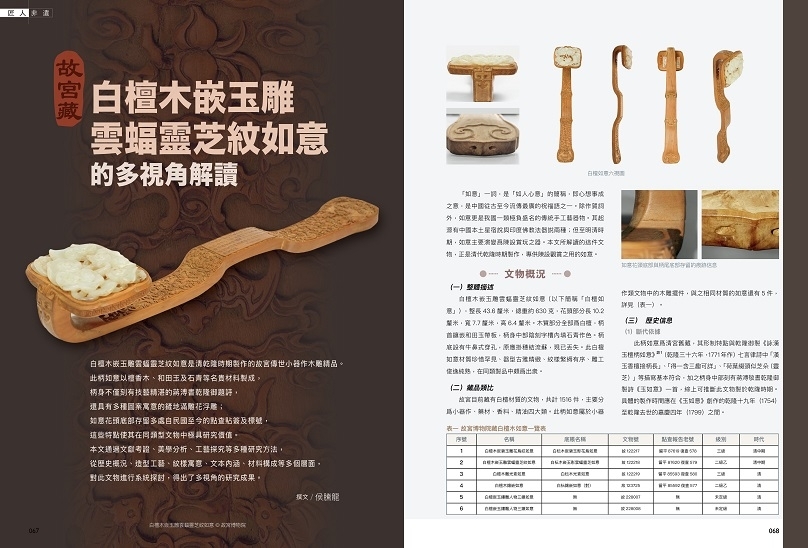 067_074_Craftsmanship_Intangible Cultural Heritage_1_匠人非遺11