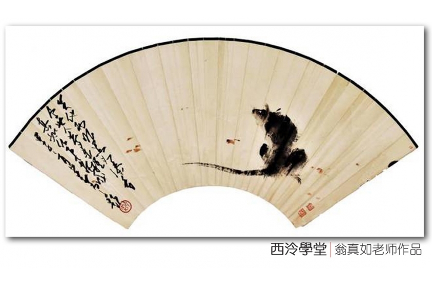 翁真如 丰年