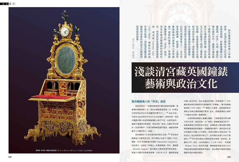 035_042_Learning Legacy & Collecting Antiquities1_汲古藏珍11