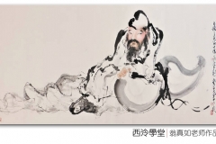 翁真如 李白