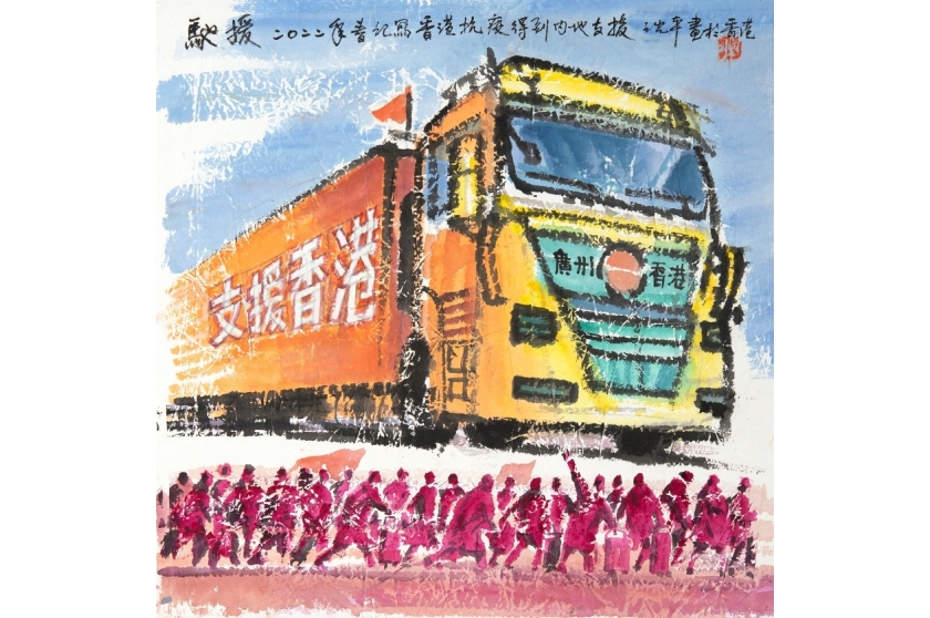 香江翰墨傳情 _抗疫大愛無疆_1500x1500_27