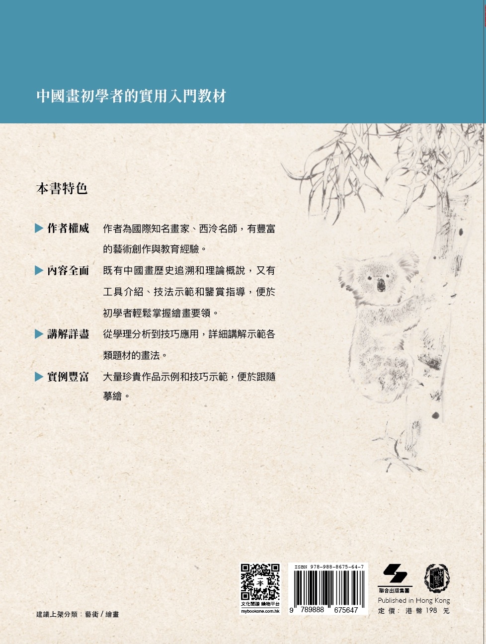 本頁圖片/檔案 - 中國畫入門cover封底_20200813