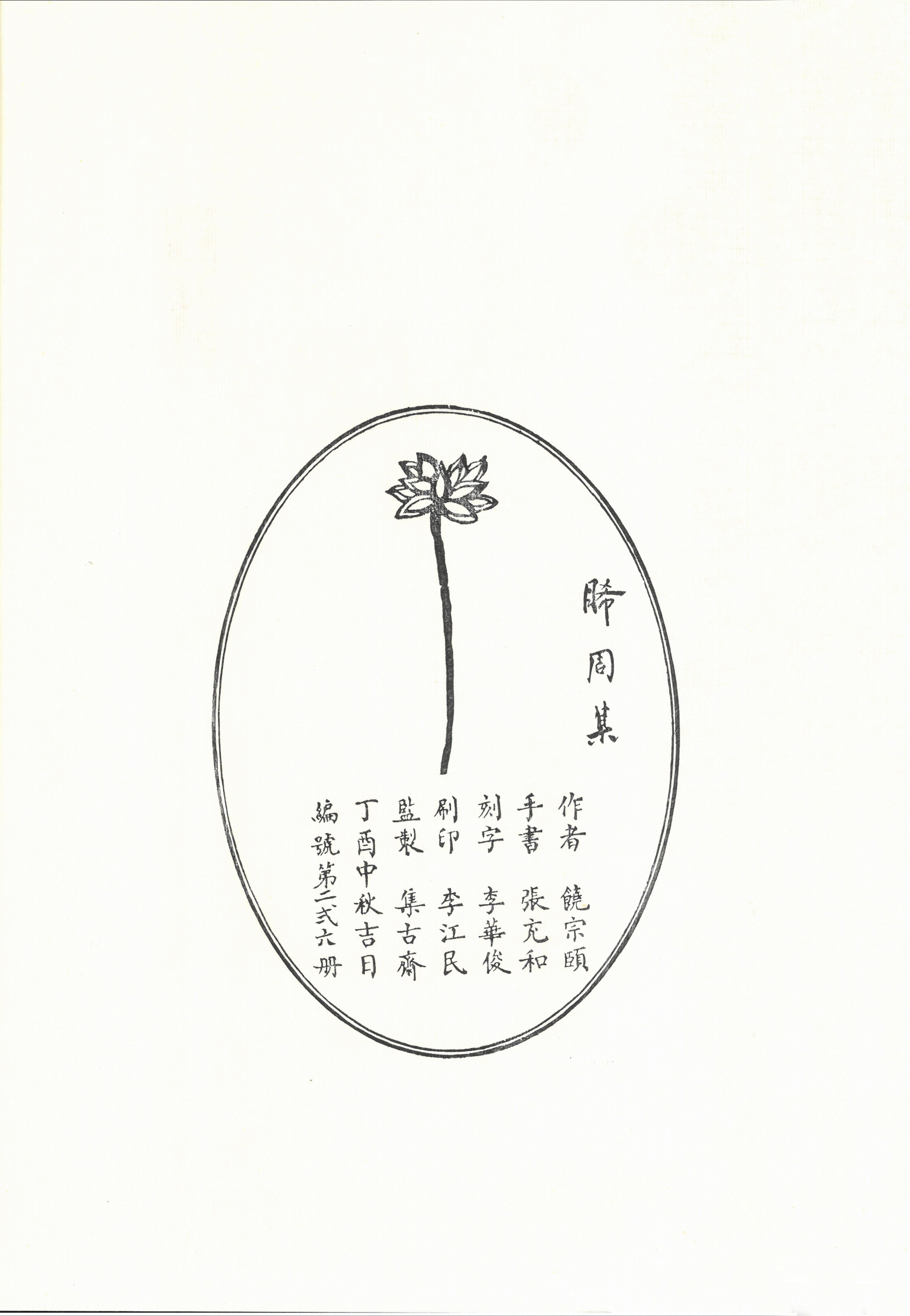 本頁圖片/檔案 - 睎周集選堂_03
