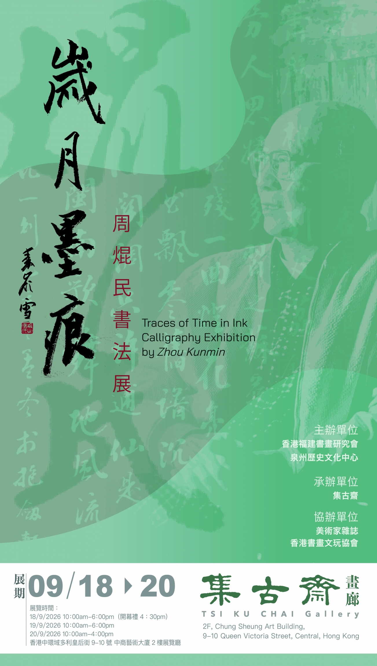 本頁圖片/檔案 - 0914泉州書法展_Poster_30x171